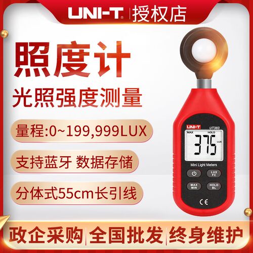 优利德测光仪流明测试仪照度计数字高精度亮度光度计LED灯UT383