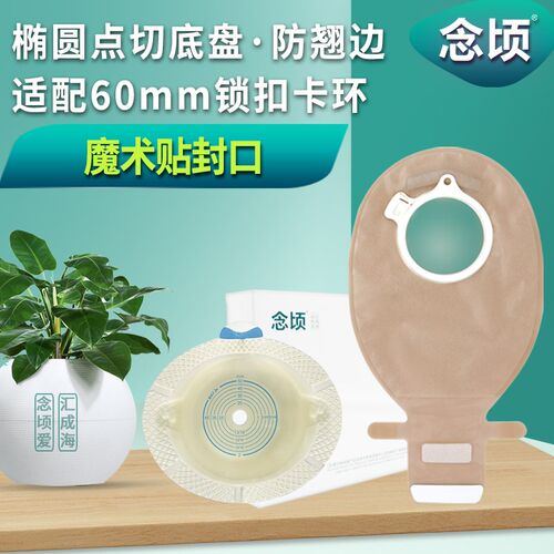 10035造口底盘锁扣款兼容康乐宝造口袋二件式10386造瘘袋大便袋