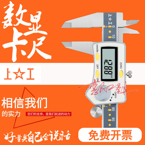 正品上工数显卡尺0-150-200-300mm 精度0.01 高精度电子游标卡尺