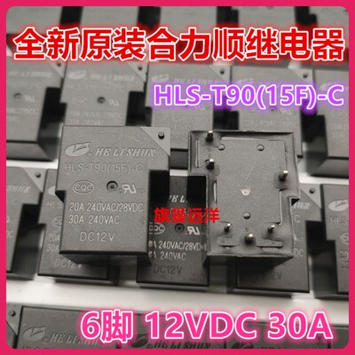 全新原装现货 HLS-T90 15F-C 正品继电器 12V 30A 同 NT90NCE12CB