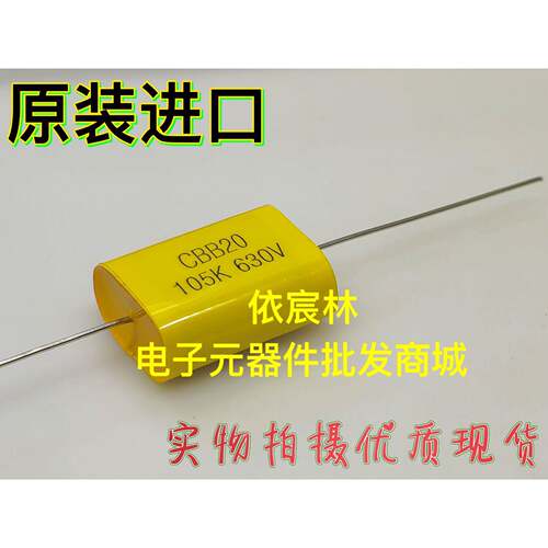 CBB20 630V105K 1UF 全新穿心轴向薄膜吸收音频电容可代400V 250V