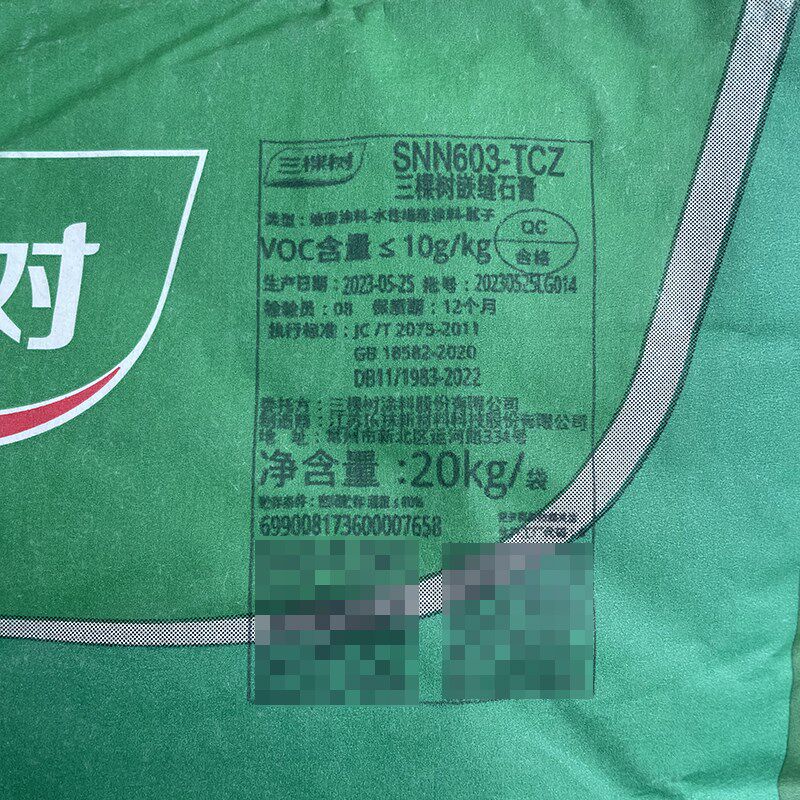 三棵树拉法基嵌缝膏修补墙面石膏板线槽灯管线槽防开裂石膏粉家用