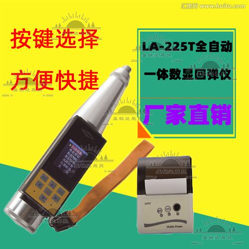 LA-225T全自动一体数显回弹仪 数显回弹仪 回弹仪厂家直销