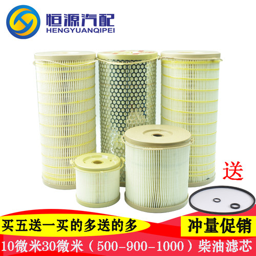 挂货车柴油滤芯1000FH油水分离器纸芯适派克内芯2020PM柴油滤清器