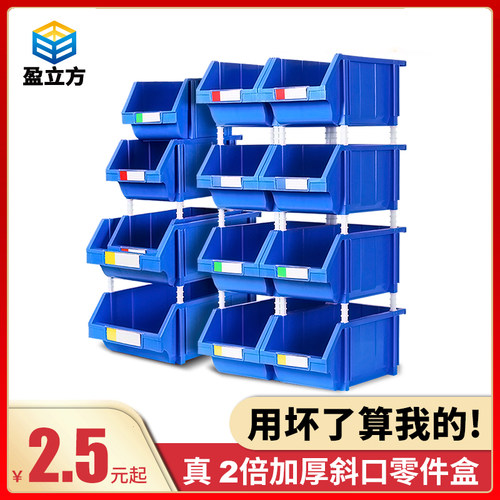 盈立方斜口零件盒收纳螺丝五金配件工具箱塑料物料配件货架分类盒