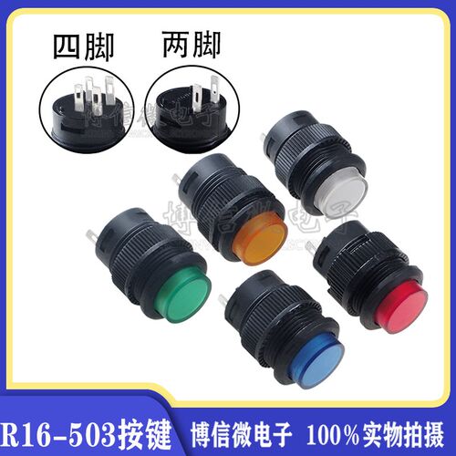 R16-503A/AD/B/BD 无灯/带灯 自锁式/自复式 电源 按键 按钮开关