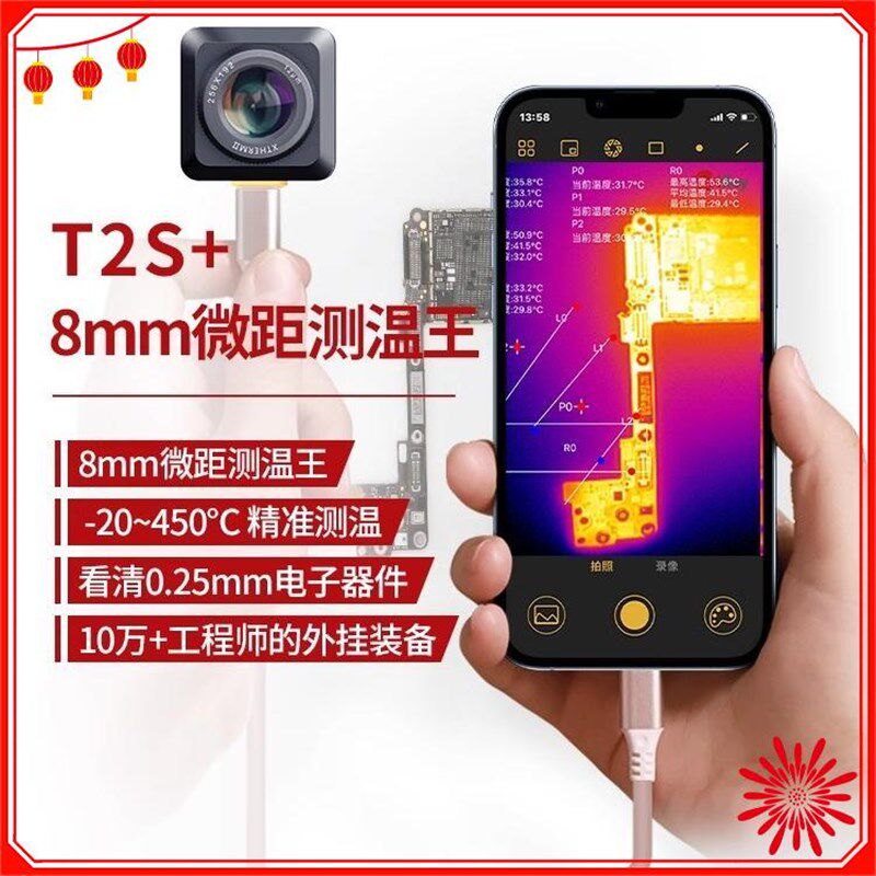 艾睿T2S+热成像 红外线手机热像仪 电路板漏电地暖查漏微距测温王