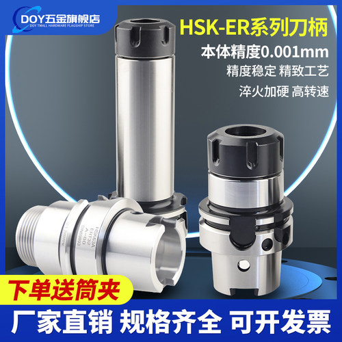数控高速机床刀柄HSK-ER-A63刀柄高精度刀具五轴精雕机动平衡刀头