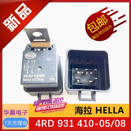 4RD 931 410-05 08 全新原装HELLA海拉牌 12VDC 12V汽车继电器5脚