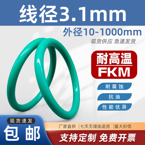 氟胶O型圈GB1235-76线径3.1密封圈FKM耐高温耐油耐磨TYOT耐酸碱
