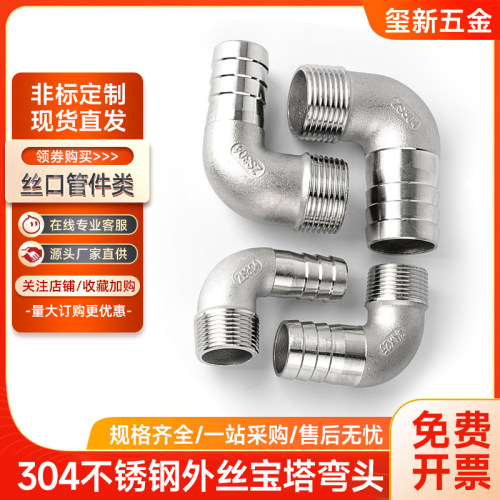 304不锈钢外丝弯头宝塔接头4分6分软水管竹节直插90度内丝宝塔头