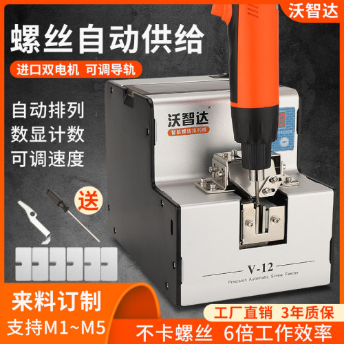 全自动螺丝机可调轨道螺丝供给机数显智能螺丝排列机送料机M1-M5