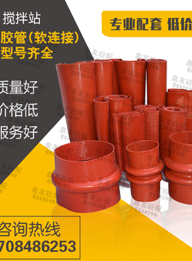 120/180主机/水称/螺旋/蝶阀软连接红色胶管114/159/219/250卡箍