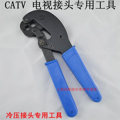 CATV专用钳子 RG6/RG11接头冷压钳 电视接头专用工具 冷压F头工具