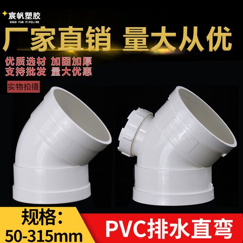 PVC50 75 110 160国标45度排水弯头 国标加厚直角弯头排污管配件