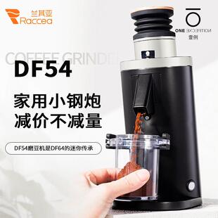 兰其亚 DF54意式家用咖啡磨豆机电动单份研磨机手冲咖啡54mm磨盘