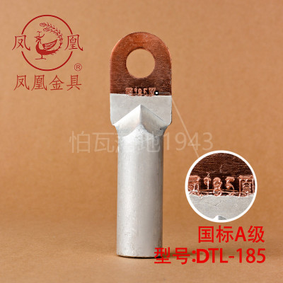 凤凰【国标A级】DTL堵油式铜铝接头 DTL-185MM2(平方)  铜铝鼻子
