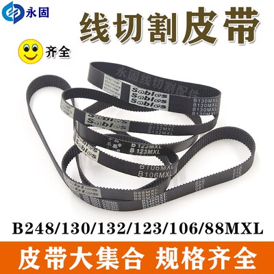 慢走丝配件 徕通机皮带 线切割收线轮齿轮皮带126XL 周长320*12宽