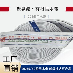 10-50-20米年成船用消防水带CCS船舶高压水龙带2.5寸13-65-25/15m