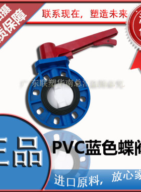联塑PVC蓝色蝶阀110/160/200手柄式蝶阀水制开关4寸6寸8寸110mm