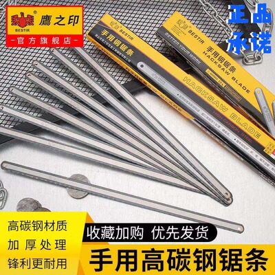 鹰之印锯条高碳钢手工钢锯条手用钢锯片条金属切割锯子 木工18/24