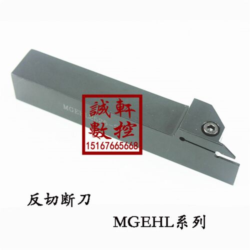 数控外圆反切断刀杆车刀切槽外径割槽刀架MGEHL2525-2C/3C/4C/5C