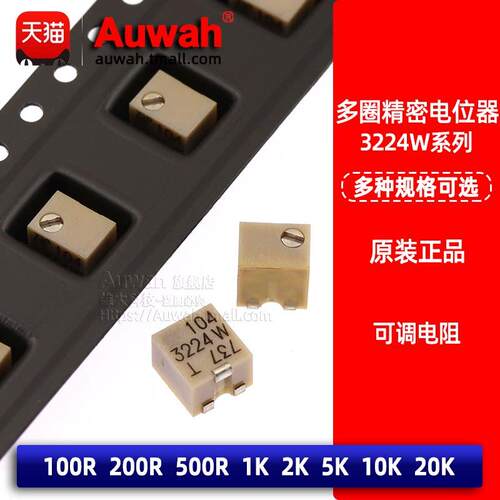 多圈精密电位器可调电阻3224W 100R/200R/500R/1K/2K/5K/10K/20K