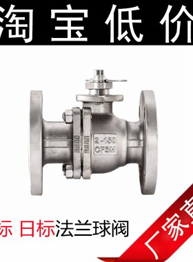 304不锈钢法兰球阀dn50 40 25 65 100 80美标日标电动阀门2寸Q41F