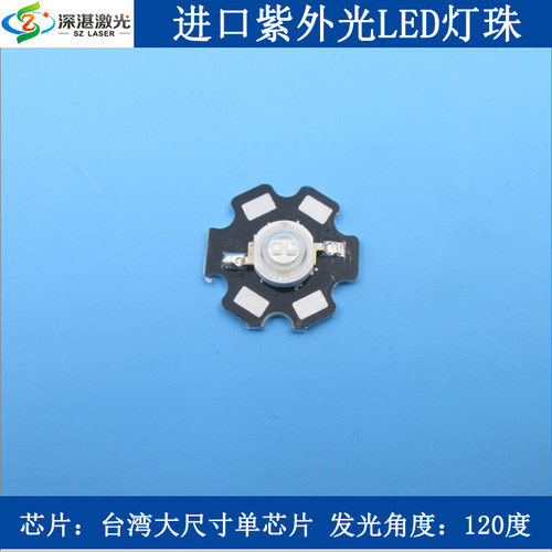 365nm-420nm3W单芯/5W双芯大功率焊20mm铝基板进口紫外光LED灯珠
