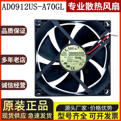 全新ADDA协禧AD0912US-A70GL 9225 12V 0.30A 机箱风扇 电源风扇