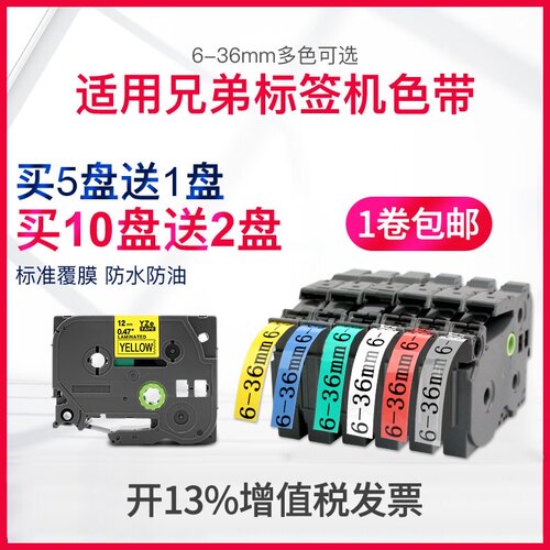 适用brother兄弟标签机色带12mm打印机6标签带9白底黑字24线缆不