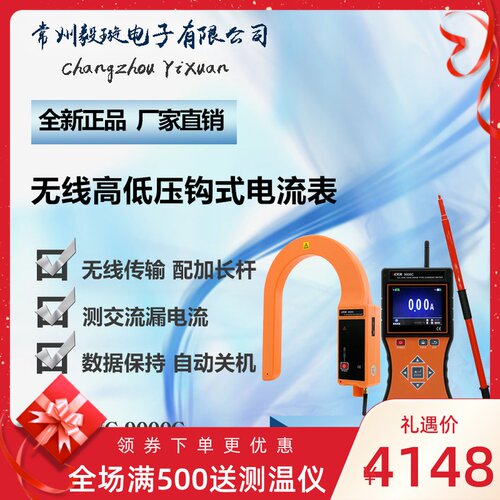 胜利VC9000C 无线高低压钩式电流表 高精度大口径钩式检测仪