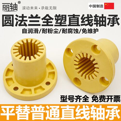 工程塑料全塑型圆法兰LMF16 20 25 30LUU加长LM免维护轴承套防锈