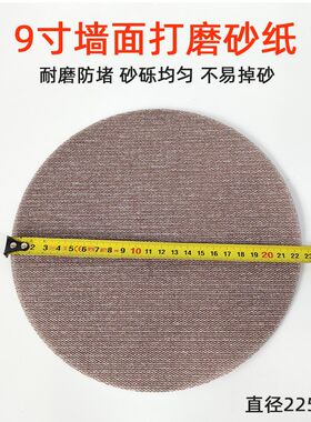 9寸打磨砂纸网格背绒建筑墙面腻子225mm装修墙面砂纸打磨P80 P120