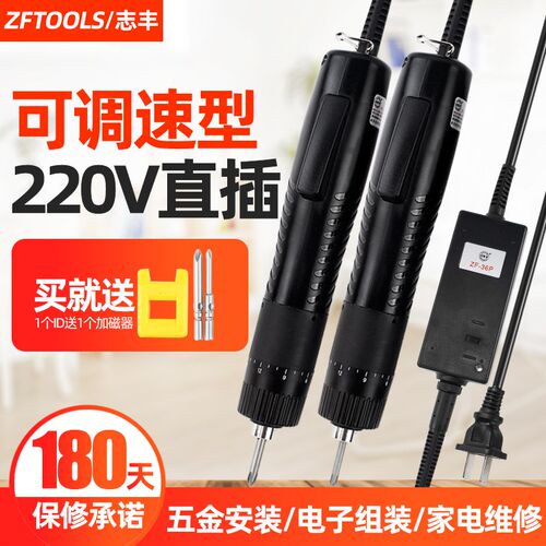志丰101电动螺丝刀起子小型直柄螺丝批小电批精密手机维修ZF-100