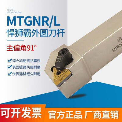 M型压板式外圆刀杆MTGNR/MTGNL 1616H16/2020K16/2525M16/3232P16