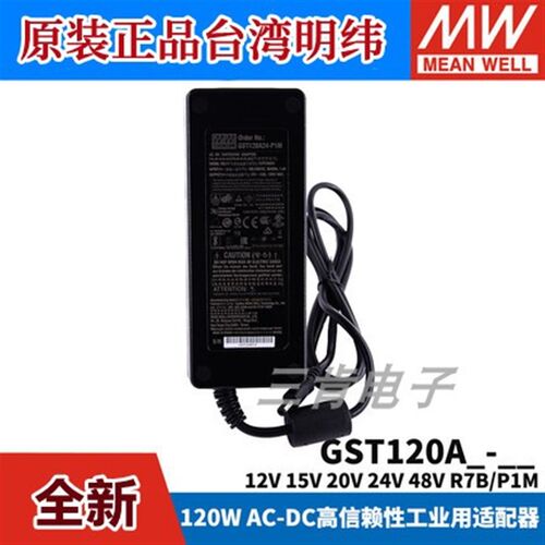 GST120A明纬A12/A15/A20/A24/A48开关电源R7B适配器P1M 12V24V GS