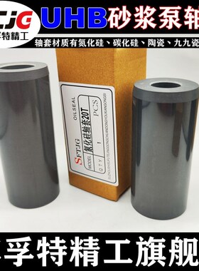 陶瓷轴套/UHB砂浆泵轴套氮化硅轴套耐腐耐磨灰色150T 60*80*90