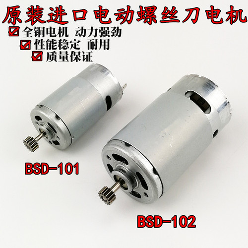 奇力速 比速迪 BSD-101马达 BSD-102电动螺丝刀电机 进口电批马达