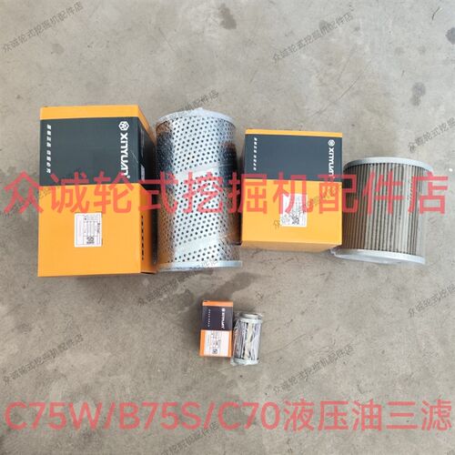新源轮式挖掘机液压新款滤芯 C75-9W 进油滤芯 回油滤芯 先导滤芯