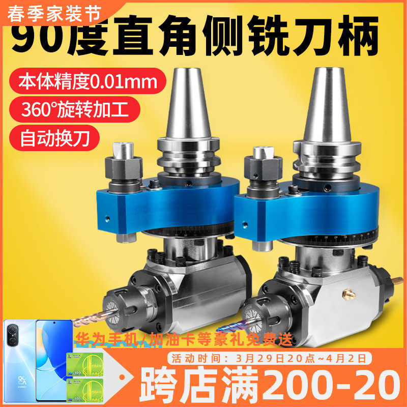 角度头90度BT30/40/50数控加工中心CNC自动高精度直角万向侧铣头