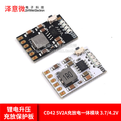 CD42 5V2A充放电一体模块 3.7/4.2V MH-CD42锂电升压充放保护板