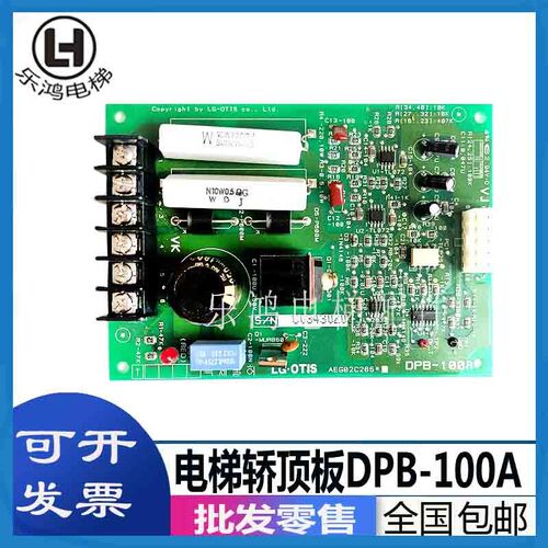 电梯配件/星玛电梯轿厢通讯板/OPB-100A AEG02C265轿顶板现货包邮