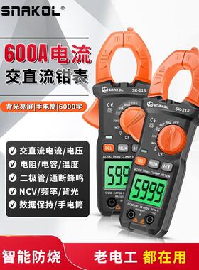 斯耐科交直流电流600A钳形表SK-218多功能钳表电工智能防烧交直流