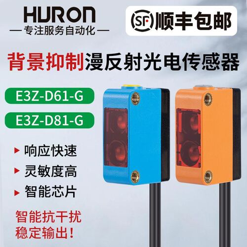 方型光电开关E3Z-D61传感器红外线感应开关背景抑制漫反射四线24v