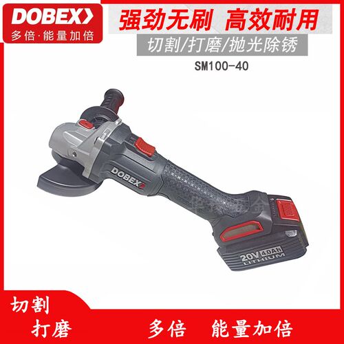 正品DOBEX/多倍20V无刷锂电磨光角磨机SM100充电式切割打磨抛光机