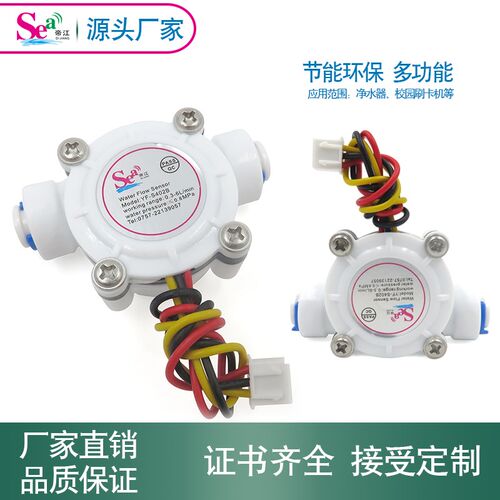 YF-S402B水流传感器流量计2分PE流量计快速流量传感器饮水机流量