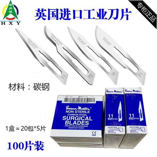 英国Swann-Morton进口 PCB修补刀片手工雕刻工业刀11P/15A/18/10A
