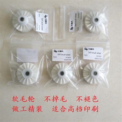 KBA105 142 带槽毛刷轮 滚轮 高宝机毛轮 不掉毛 高宝软毛轮