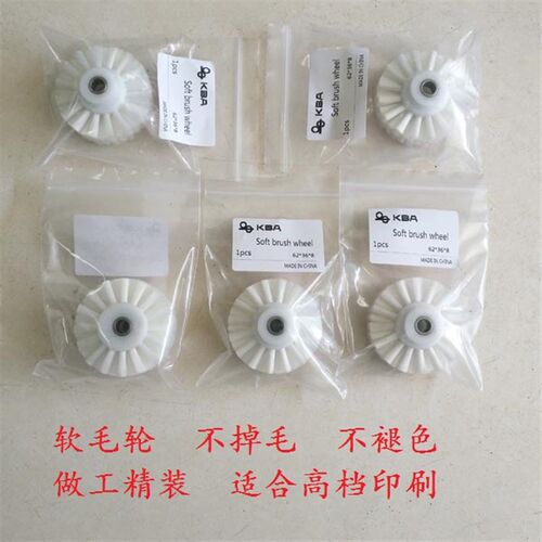 KBA105 142 带槽毛刷轮 滚轮 高宝机毛轮 不掉毛 高宝软毛轮